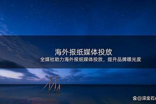 效率极高！威姆斯10中9砍半场最高20分 正负值+12