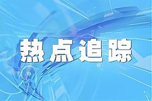 卢尼：我们一直与追梦沟通着 无限期禁赛的不确定性着实令人震惊